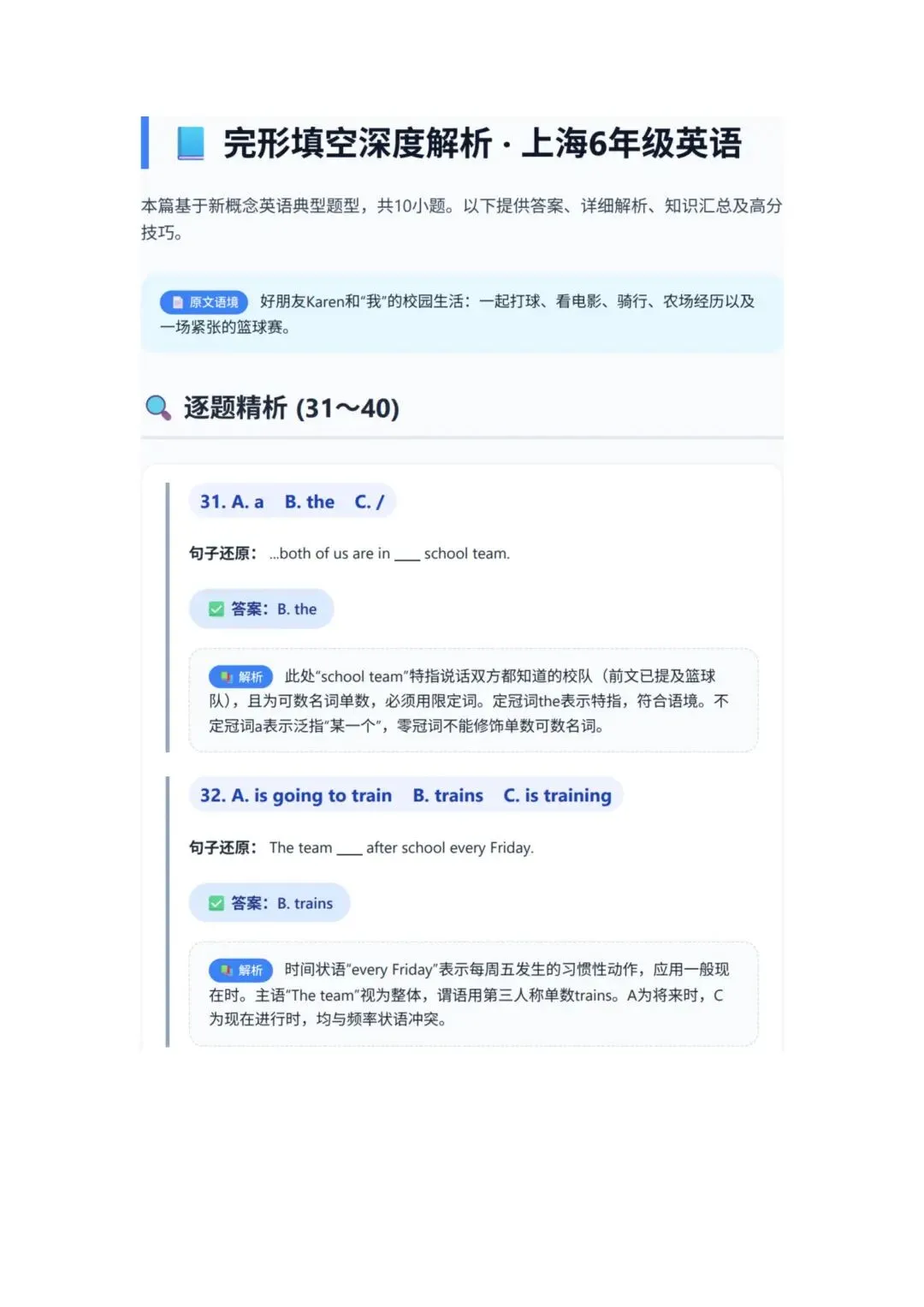 亦学慧教研启新|精研月考模考与重难点,蓄力新学期成长 第45张