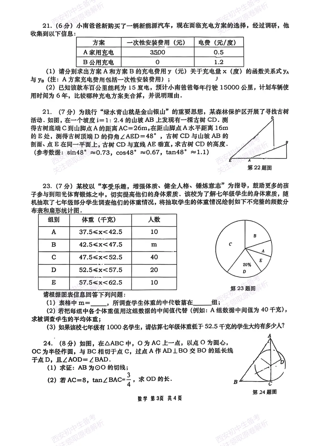 五大名校,考前模拟!西安2026中考模拟:【西安高新一中】九年级一模考试,数学试题,免费下载! 第9张
