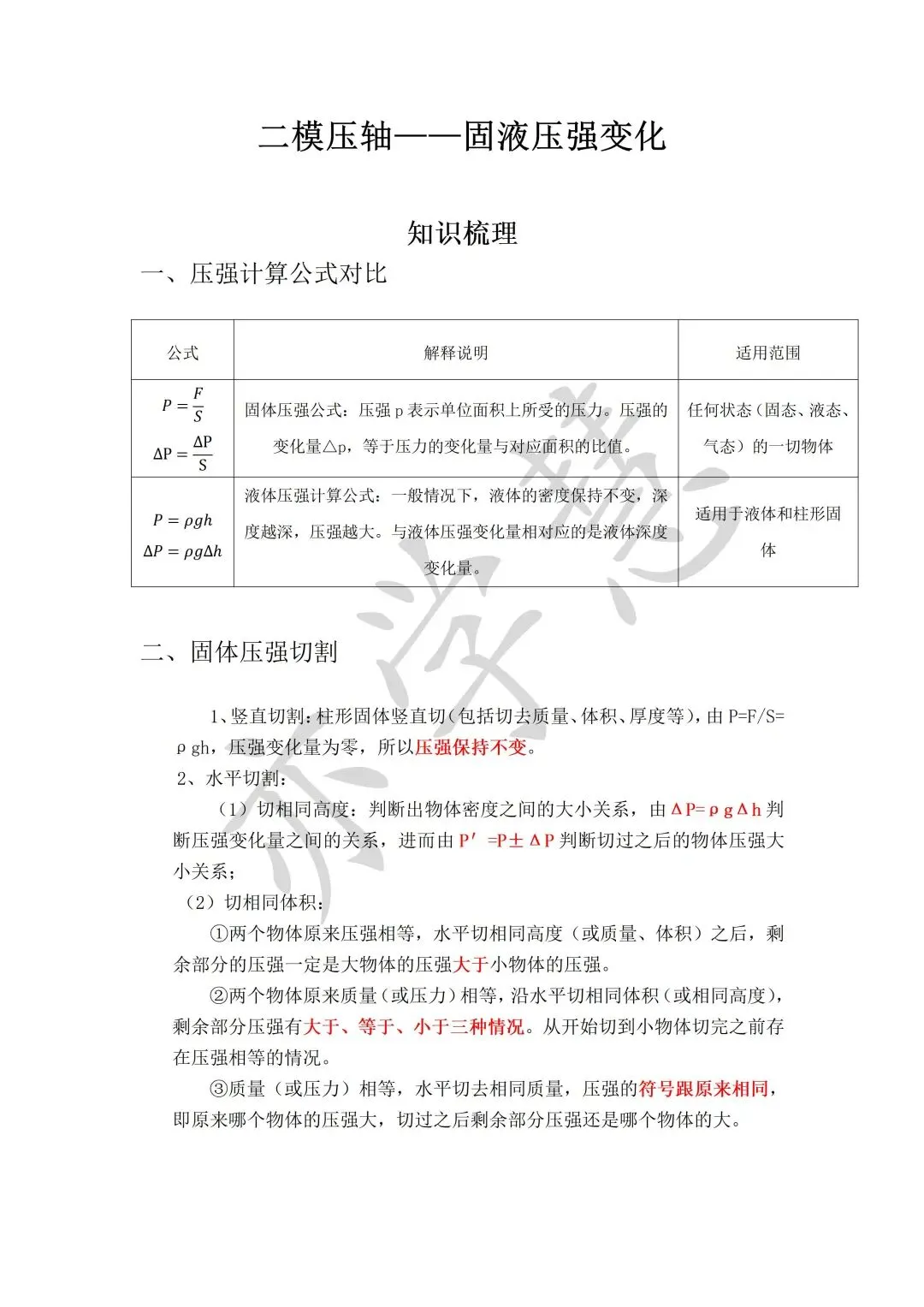 亦学慧教研启新|精研月考模考与重难点,蓄力新学期成长 第60张