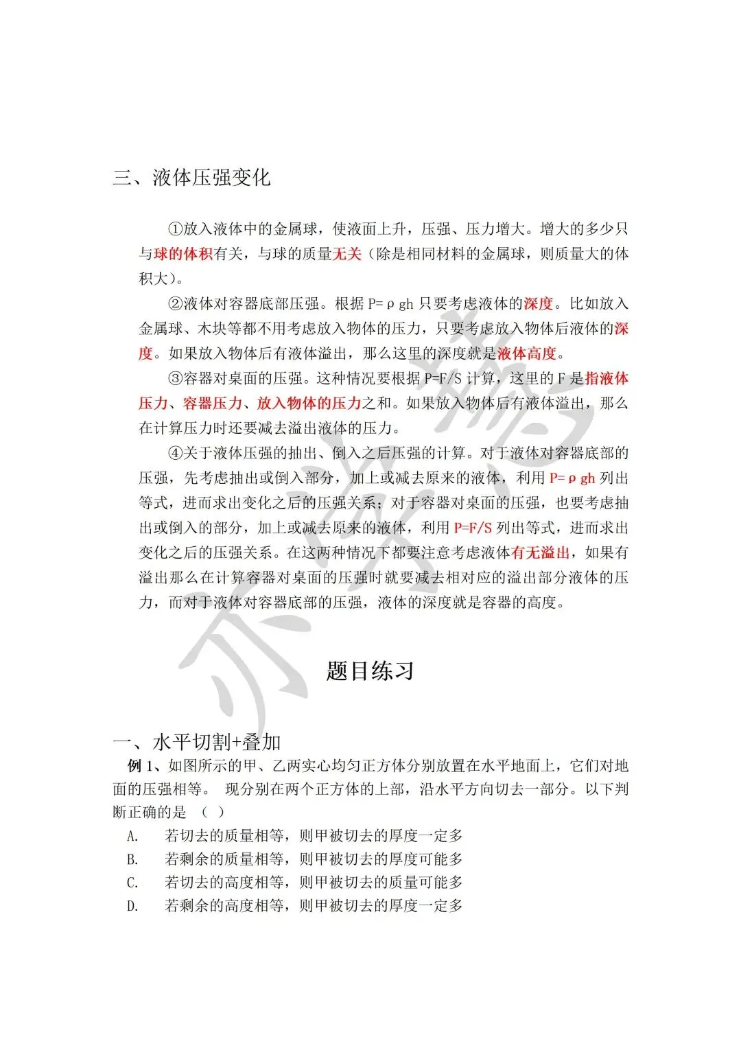 亦学慧教研启新|精研月考模考与重难点,蓄力新学期成长 第62张