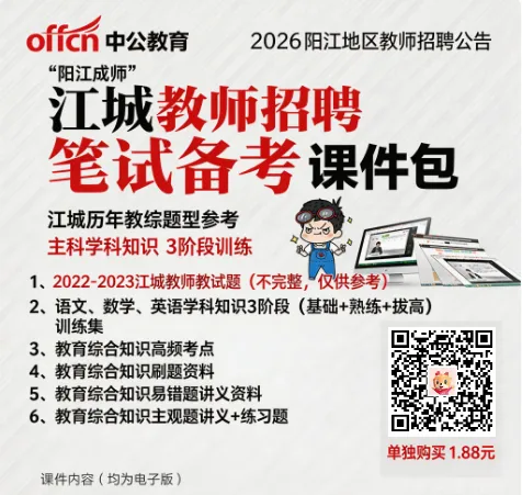 江城教师备考课件包,含教综历年真题+语数英三大主科三阶训练集! 第2张