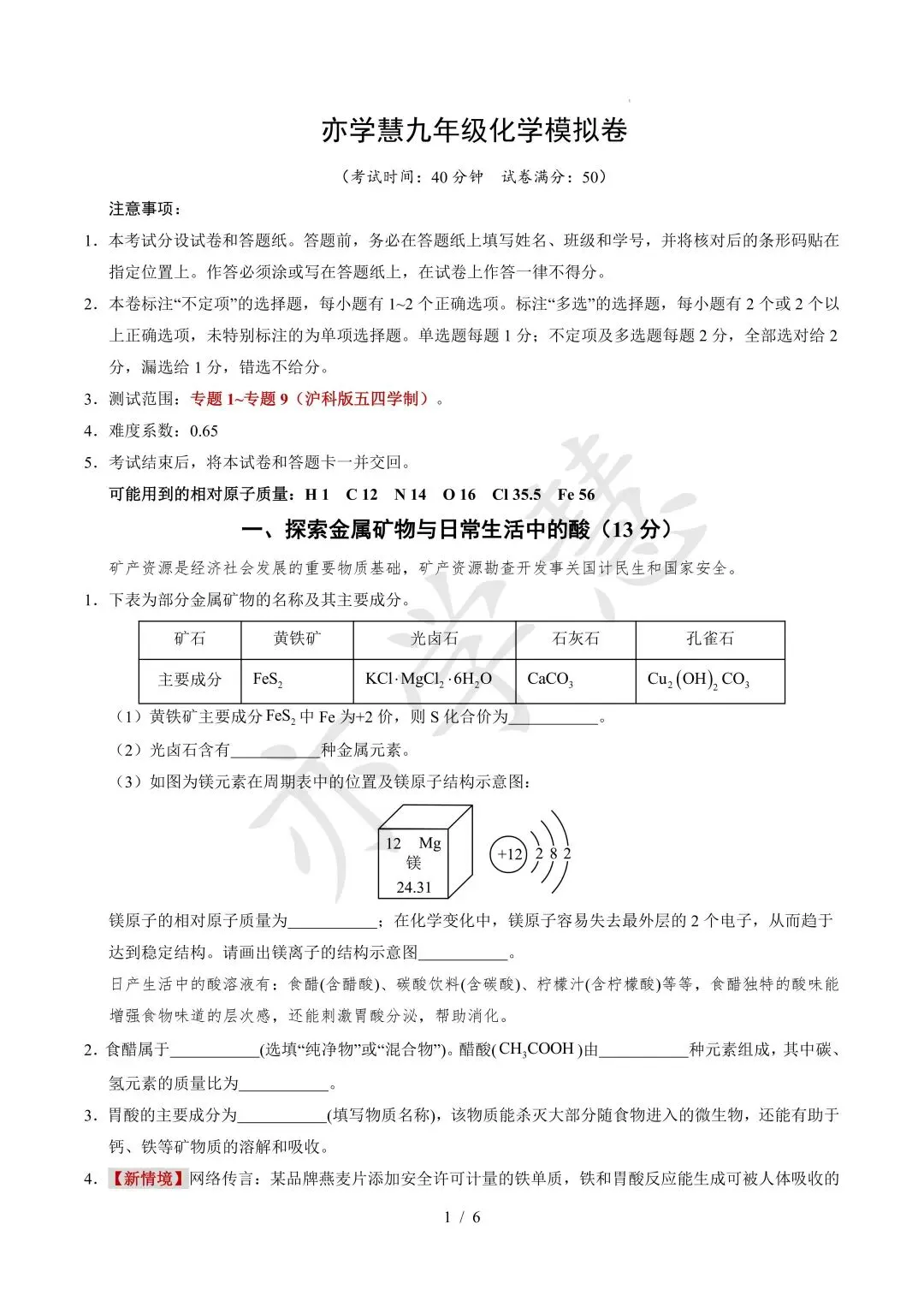 亦学慧教研启新|精研月考模考与重难点,蓄力新学期成长 第69张
