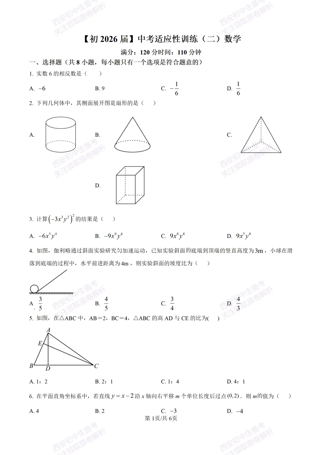 名校模考有答案!西安2026中考模拟:【西安铁一中陆港初中】九年级二模考试,数学试题,试卷+完整版答案,免费下载! 第7张