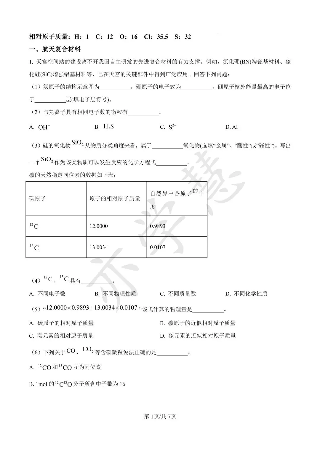 亦学慧教研启新|精研月考模考与重难点,蓄力新学期成长 第72张