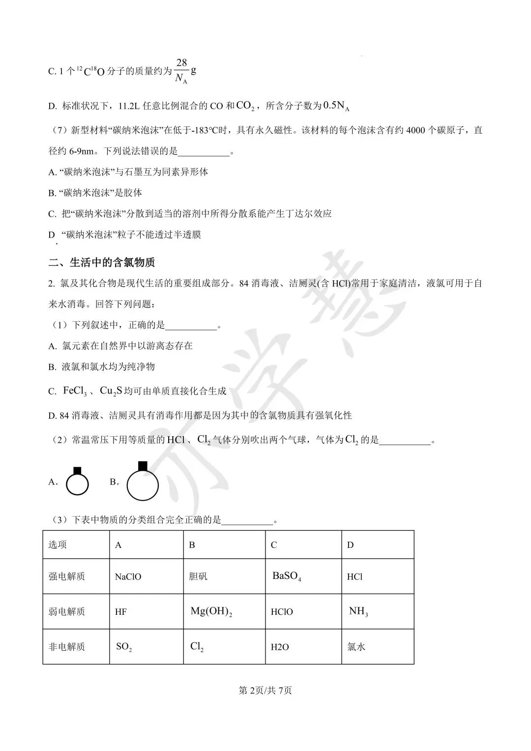 亦学慧教研启新|精研月考模考与重难点,蓄力新学期成长 第73张