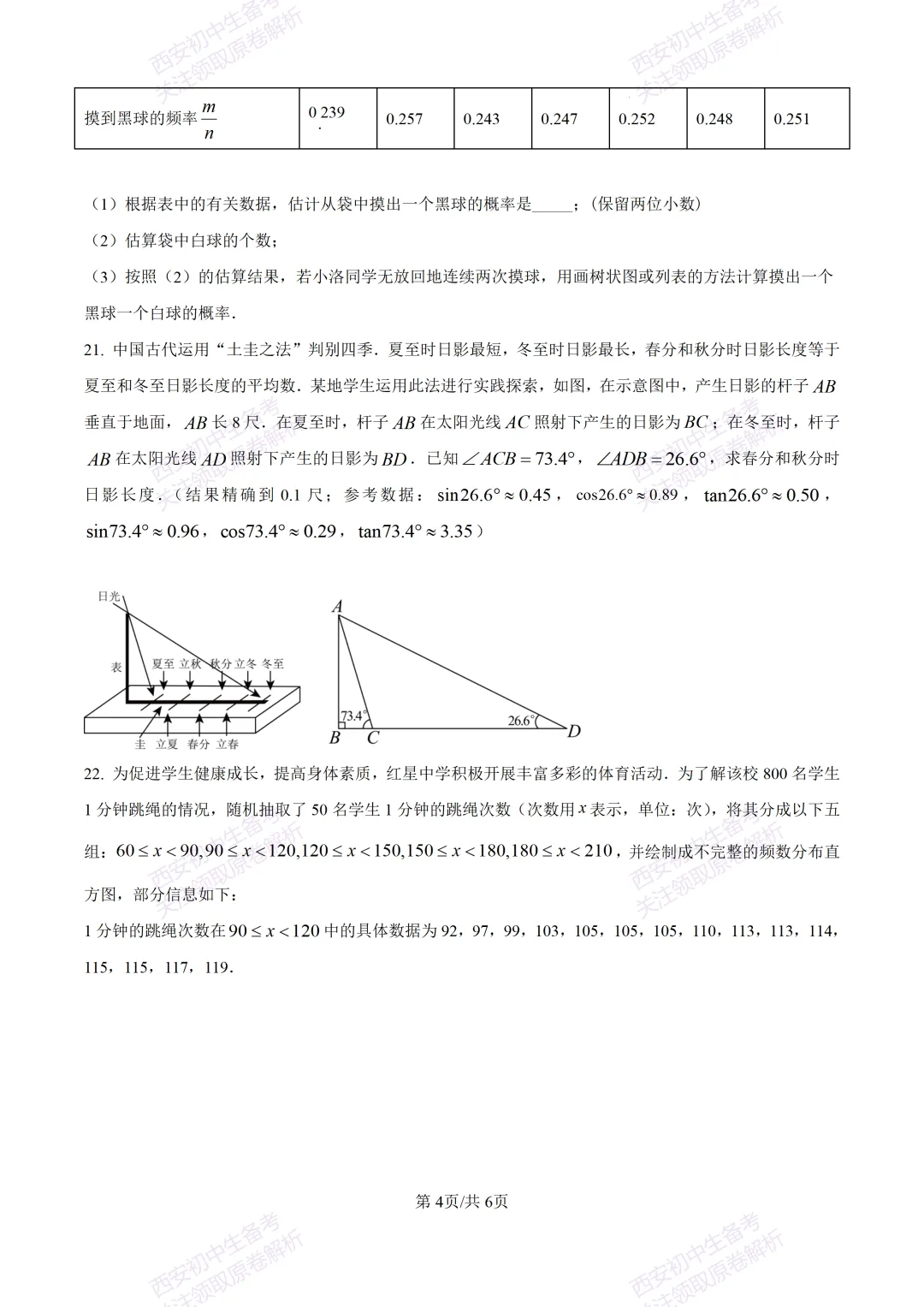 名校模考有答案!西安2026中考模拟:【西安铁一中陆港初中】九年级二模考试,数学试题,试卷+完整版答案,免费下载! 第10张