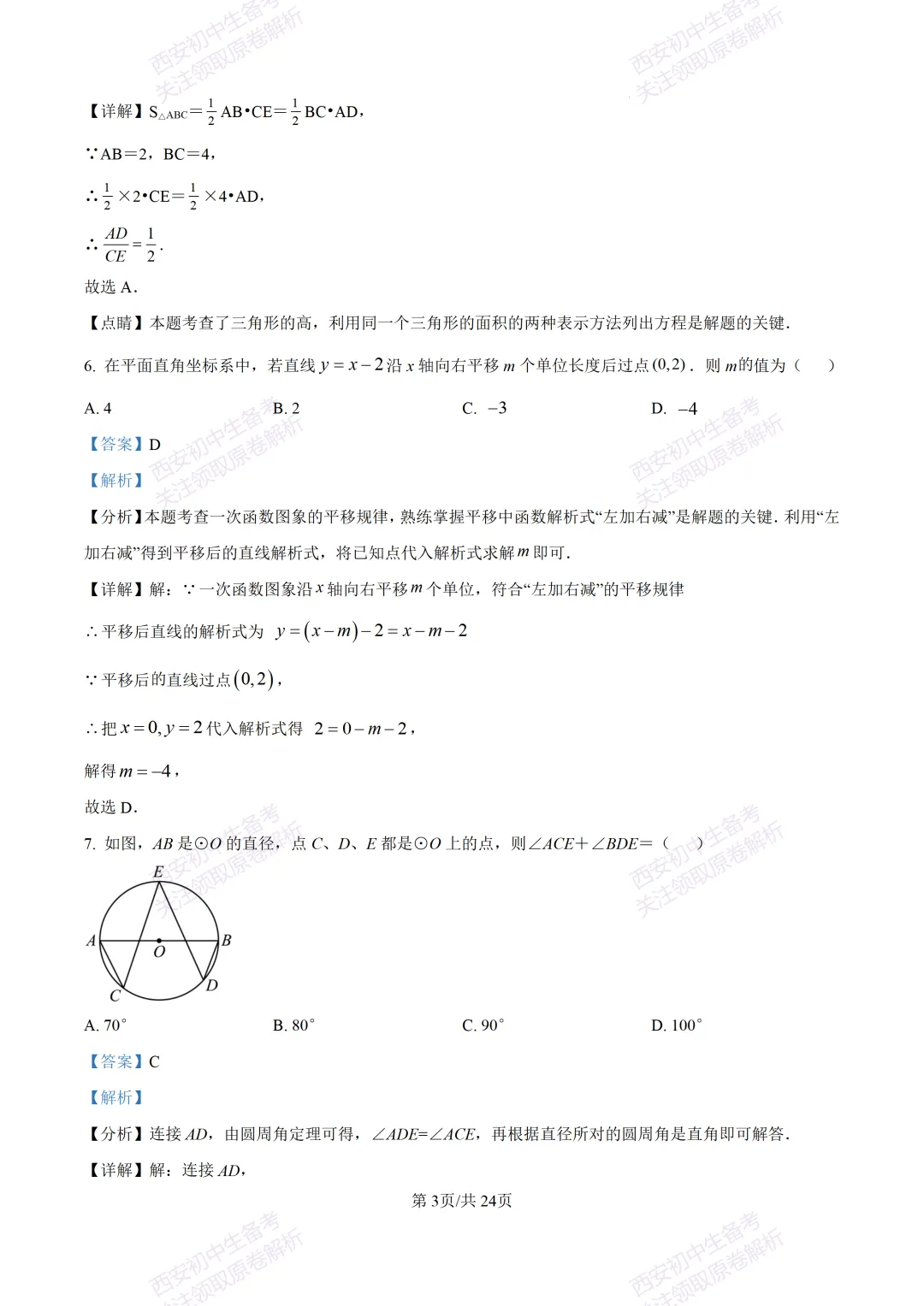 名校模考有答案!西安2026中考模拟:【西安铁一中陆港初中】九年级二模考试,数学试题,试卷+完整版答案,免费下载! 第16张