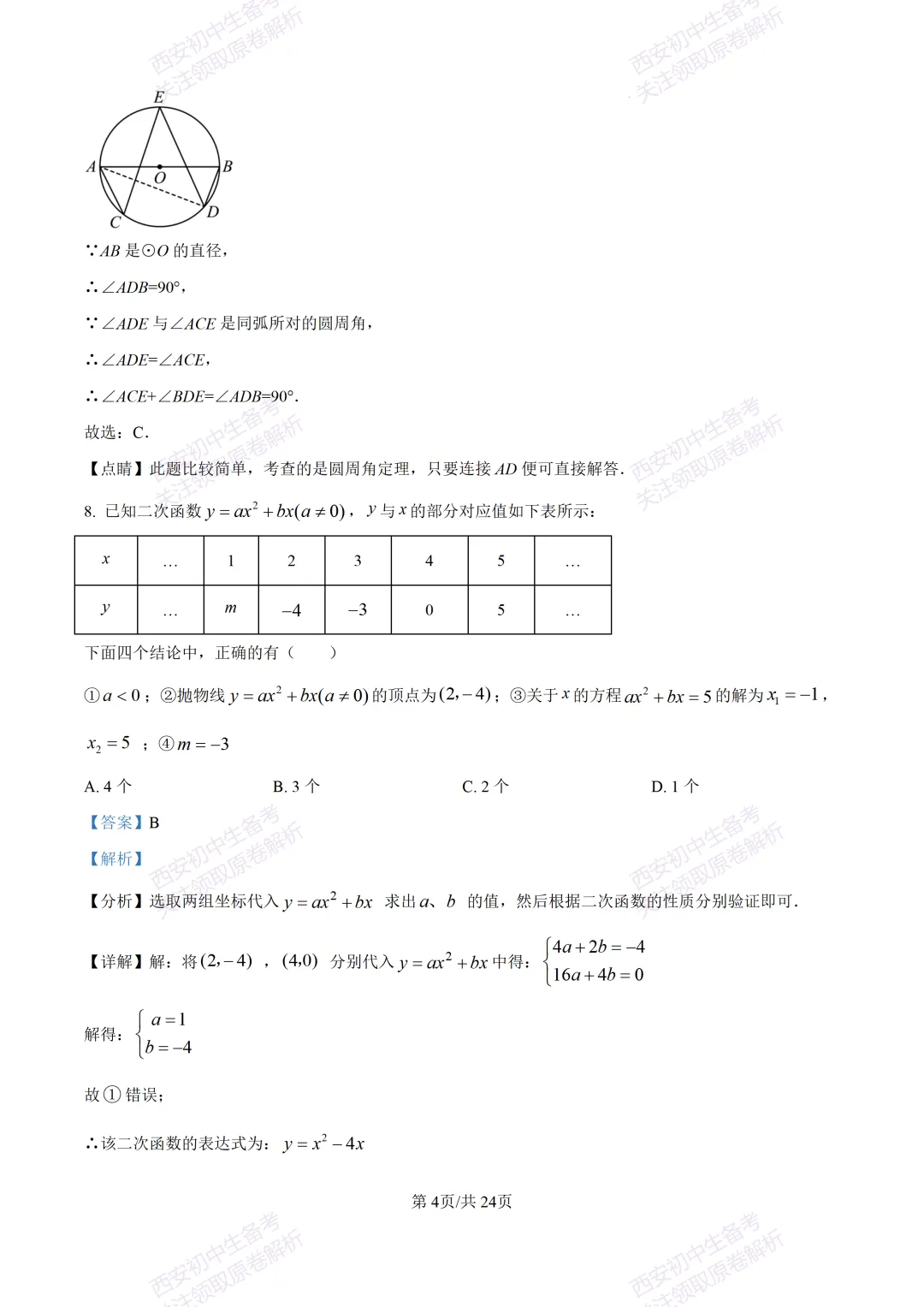 名校模考有答案!西安2026中考模拟:【西安铁一中陆港初中】九年级二模考试,数学试题,试卷+完整版答案,免费下载! 第17张