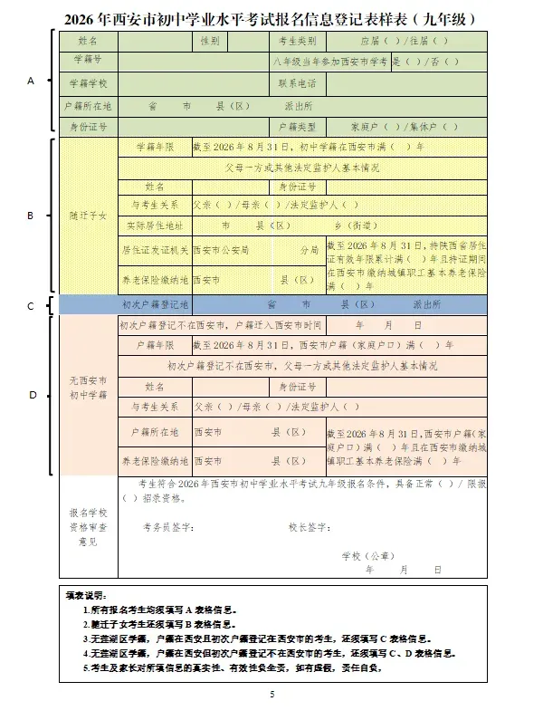 【中考】2026年新城区/莲湖区/长安区/高新区/灞桥区中考报名通知 第18张