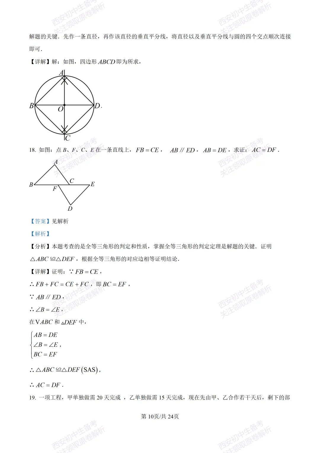 名校模考有答案!西安2026中考模拟:【西安铁一中陆港初中】九年级二模考试,数学试题,试卷+完整版答案,免费下载! 第23张