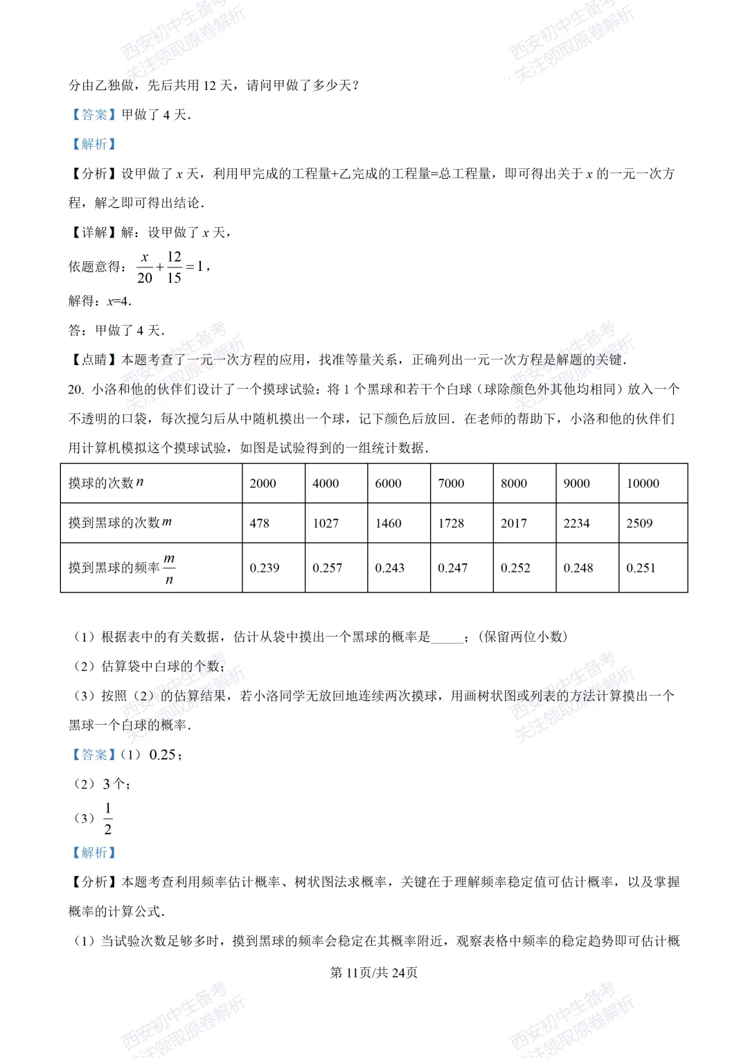 名校模考有答案!西安2026中考模拟:【西安铁一中陆港初中】九年级二模考试,数学试题,试卷+完整版答案,免费下载! 第24张