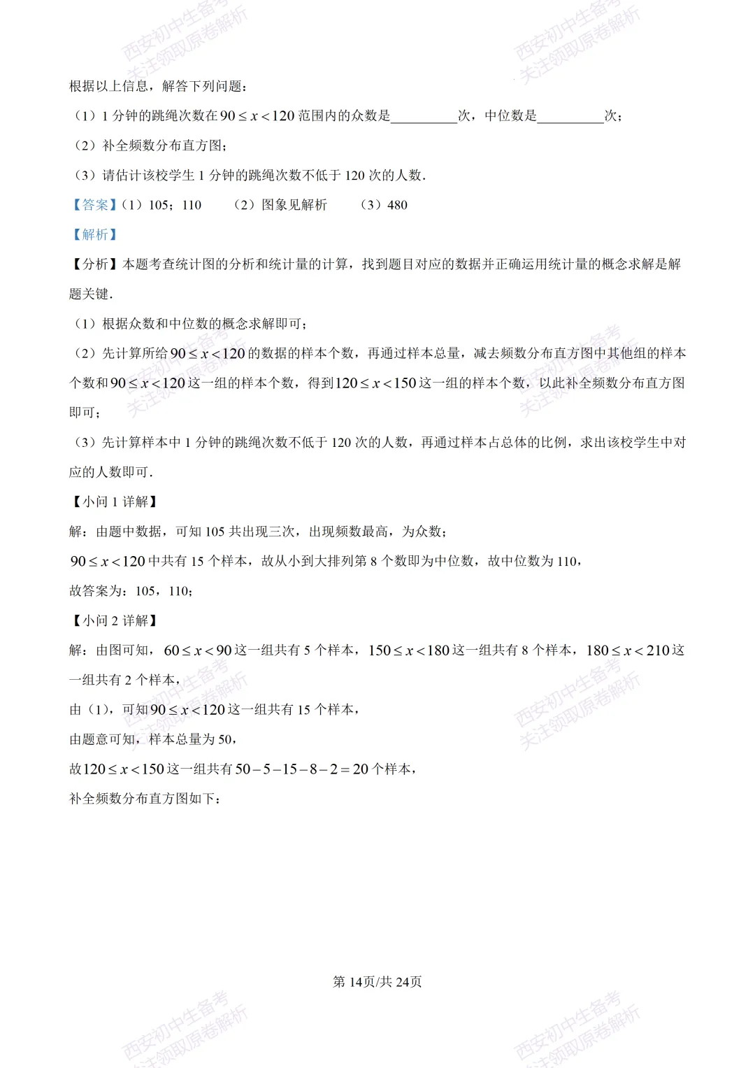 名校模考有答案!西安2026中考模拟:【西安铁一中陆港初中】九年级二模考试,数学试题,试卷+完整版答案,免费下载! 第27张