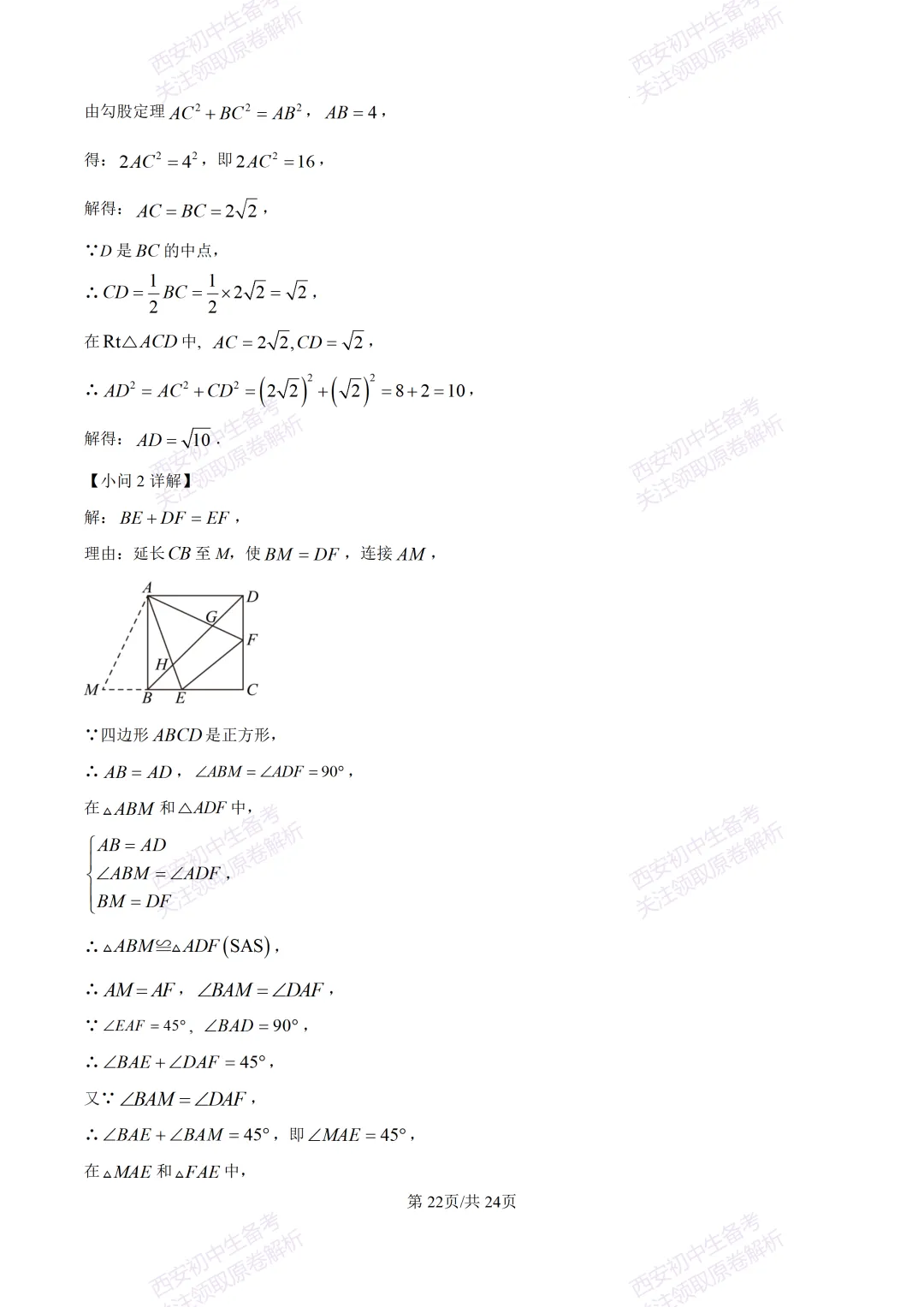 名校模考有答案!西安2026中考模拟:【西安铁一中陆港初中】九年级二模考试,数学试题,试卷+完整版答案,免费下载! 第35张