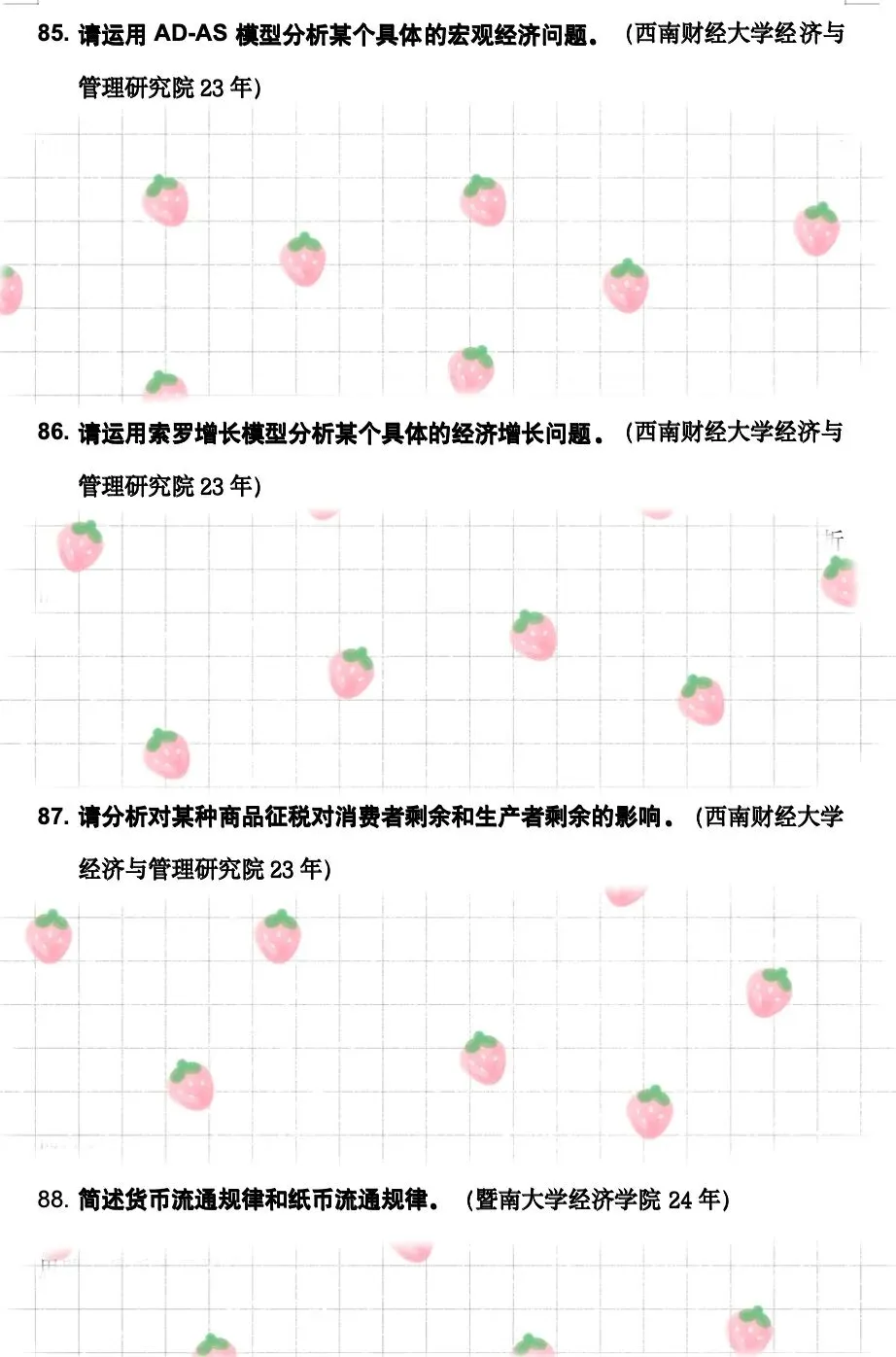 真题更新 | 西方经济学笔面试195题 第7张