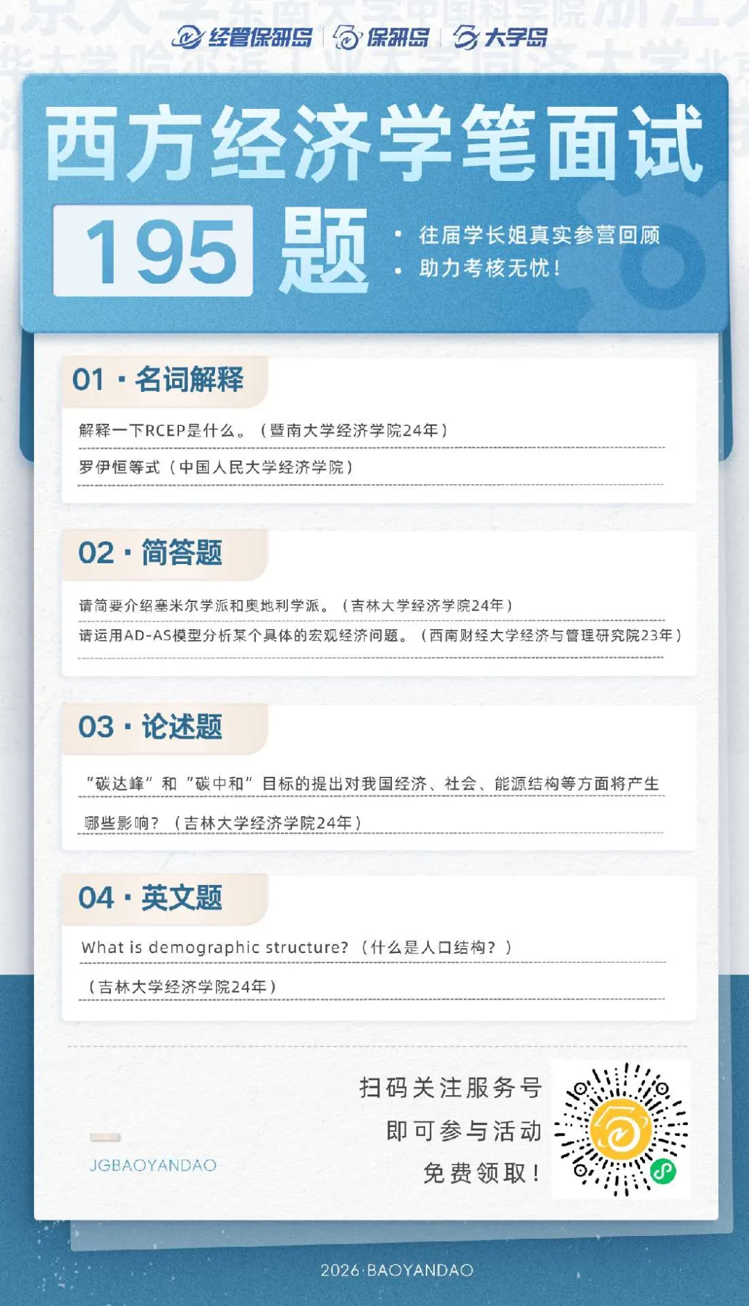 真题更新 | 西方经济学笔面试195题 第8张