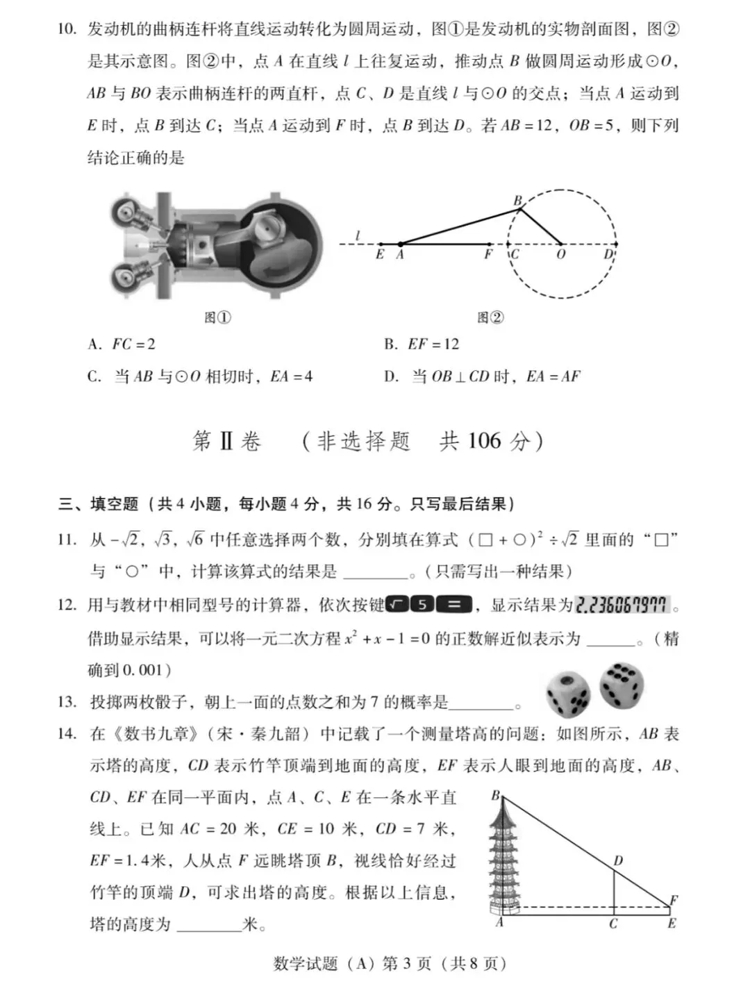 渐佳数理化 | 2023年潍坊中考数学【真题+答案+解析】完整版 第3张