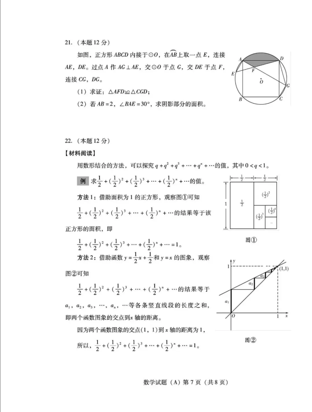 渐佳数理化 | 2023年潍坊中考数学【真题+答案+解析】完整版 第7张