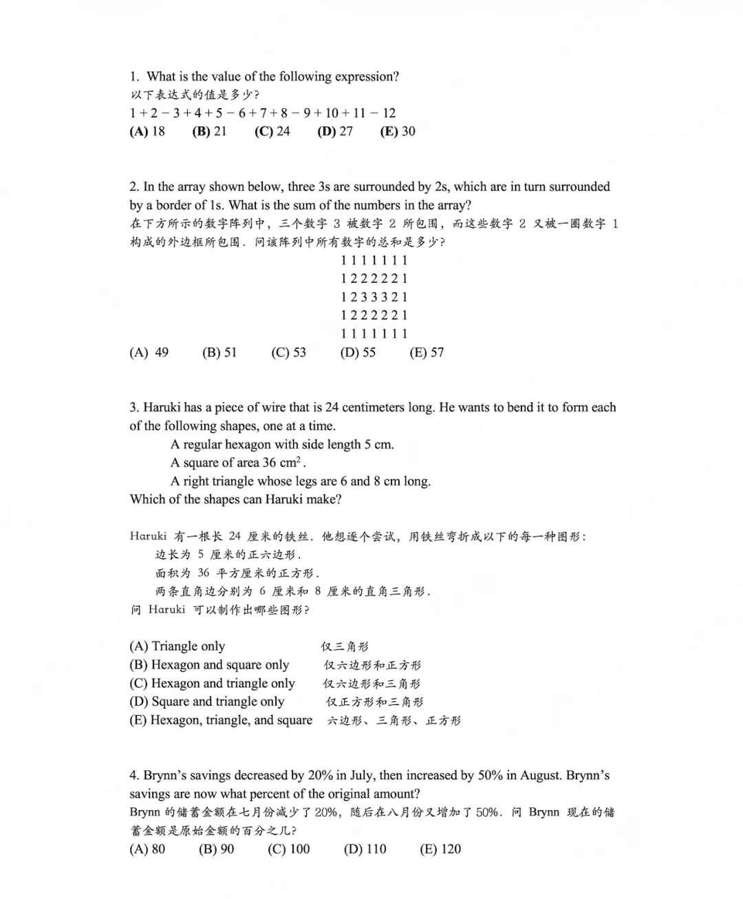 AMC8数学竞赛历年真题合集(pdf可打印) 第2张
