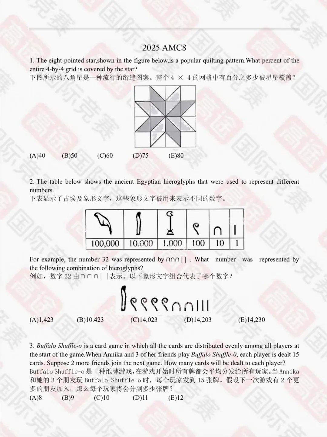 AMC8数学竞赛历年真题合集(pdf可打印) 第4张