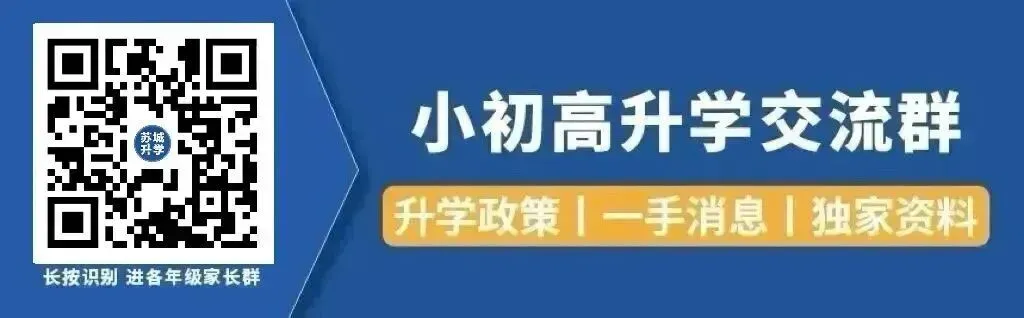 在苏州,这4种情况中考没有指标生资格! 第1张
