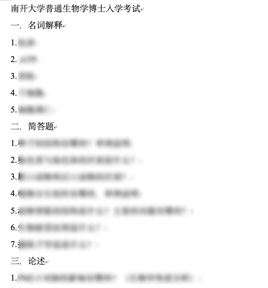 考博真题 | 2026南开大学生物学最新考博真题来啦! 第2张