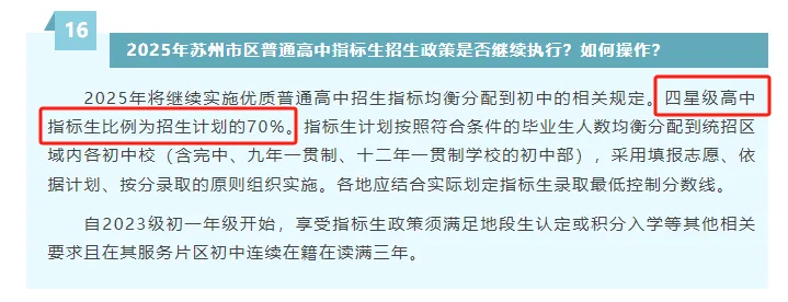 在苏州,这4种情况中考没有指标生资格! 第2张