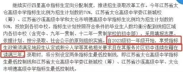 在苏州,这4种情况中考没有指标生资格! 第7张