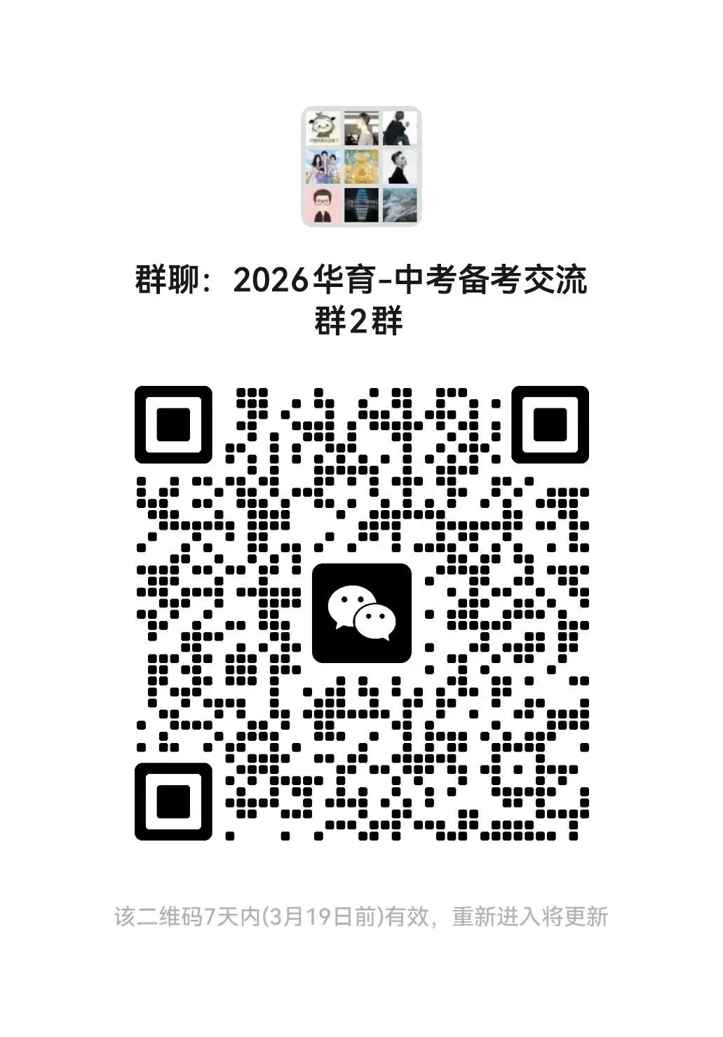 华育护航,决胜中考 | 聊城市华育高级中学助力中考冲刺 第4张