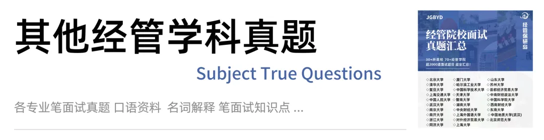 真题更新 | 世界经济笔面试315题 第2张