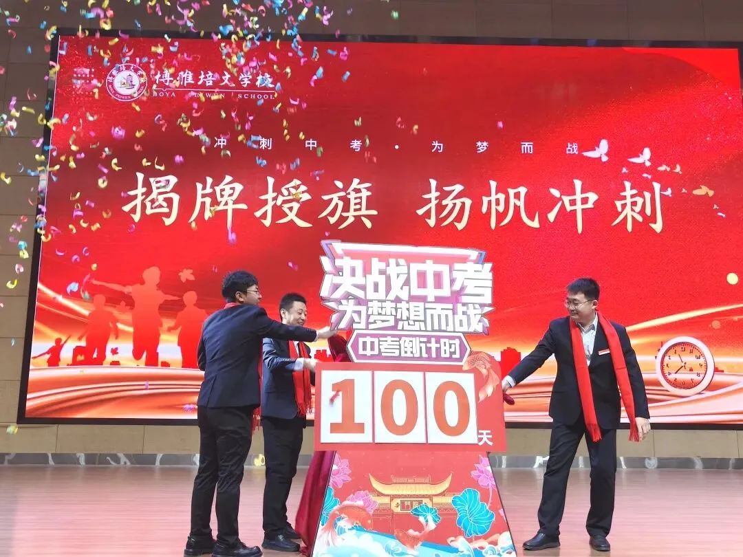 凝心聚力·决胜中考——初中部中考冲刺动员大会 第39张