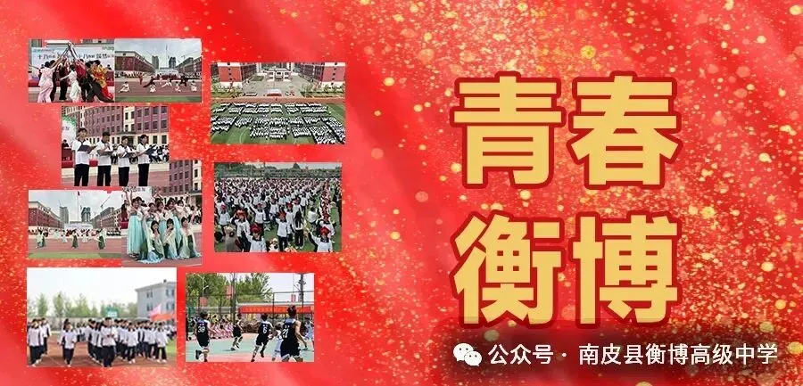 心有凌云志 百日踏歌行 | 2026中考倒计时100天誓师大会 第57张