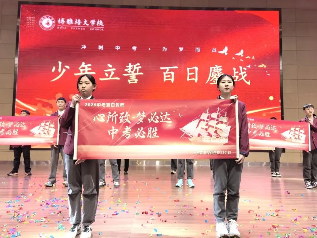 凝心聚力·决胜中考——初中部中考冲刺动员大会 第51张