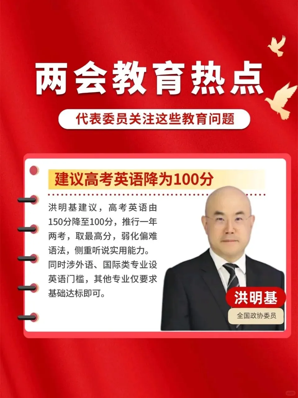 两会教育提案:英语降分、取消中考,未来拼的不是刷题 第1张