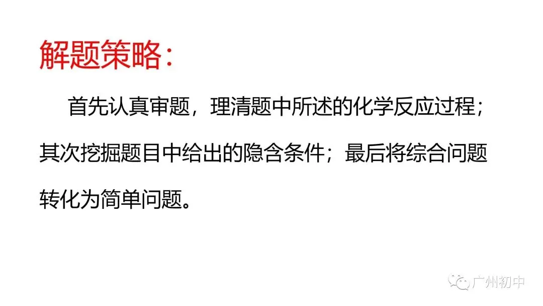 干货!中考化学方程式的综合计算! 第5张
