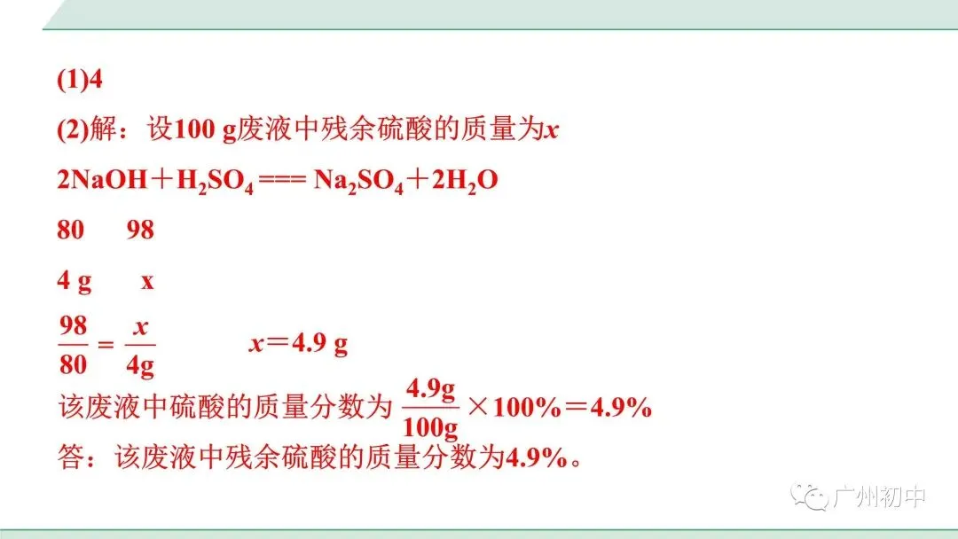 干货!中考化学方程式的综合计算! 第7张