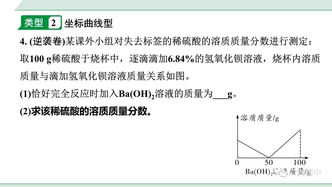 干货!中考化学方程式的综合计算! 第8张