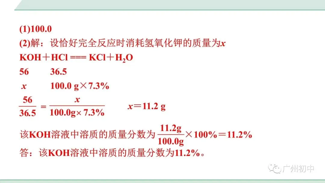 干货!中考化学方程式的综合计算! 第13张