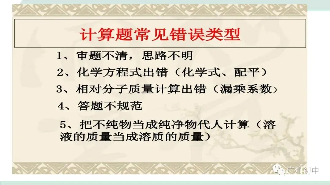 干货!中考化学方程式的综合计算! 第16张