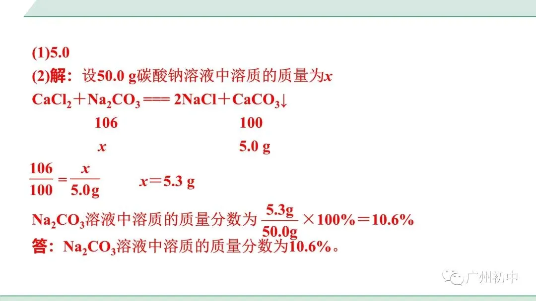 干货!中考化学方程式的综合计算! 第15张