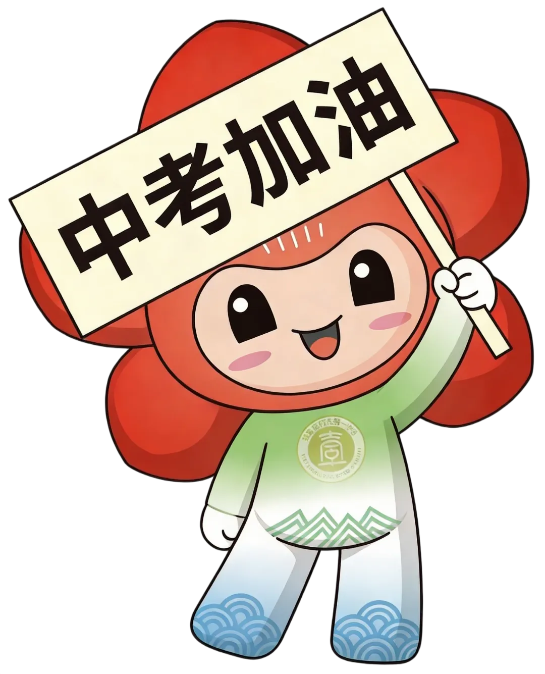 中考倒计时100天!写给轮山的孩子,也写给附校的少年 第5张