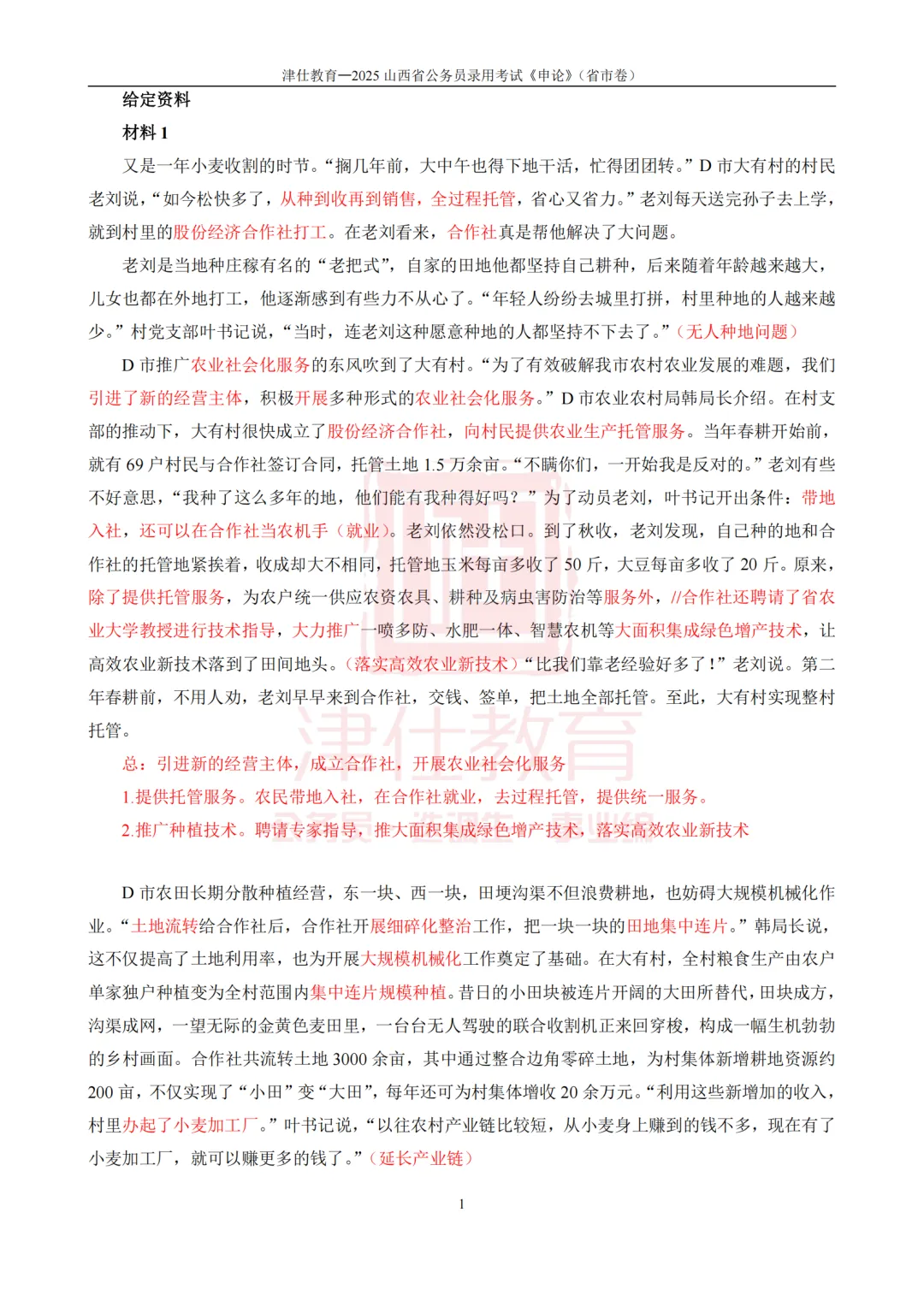 考前突击!山西省考丨选调申论真题高分作答 第7张