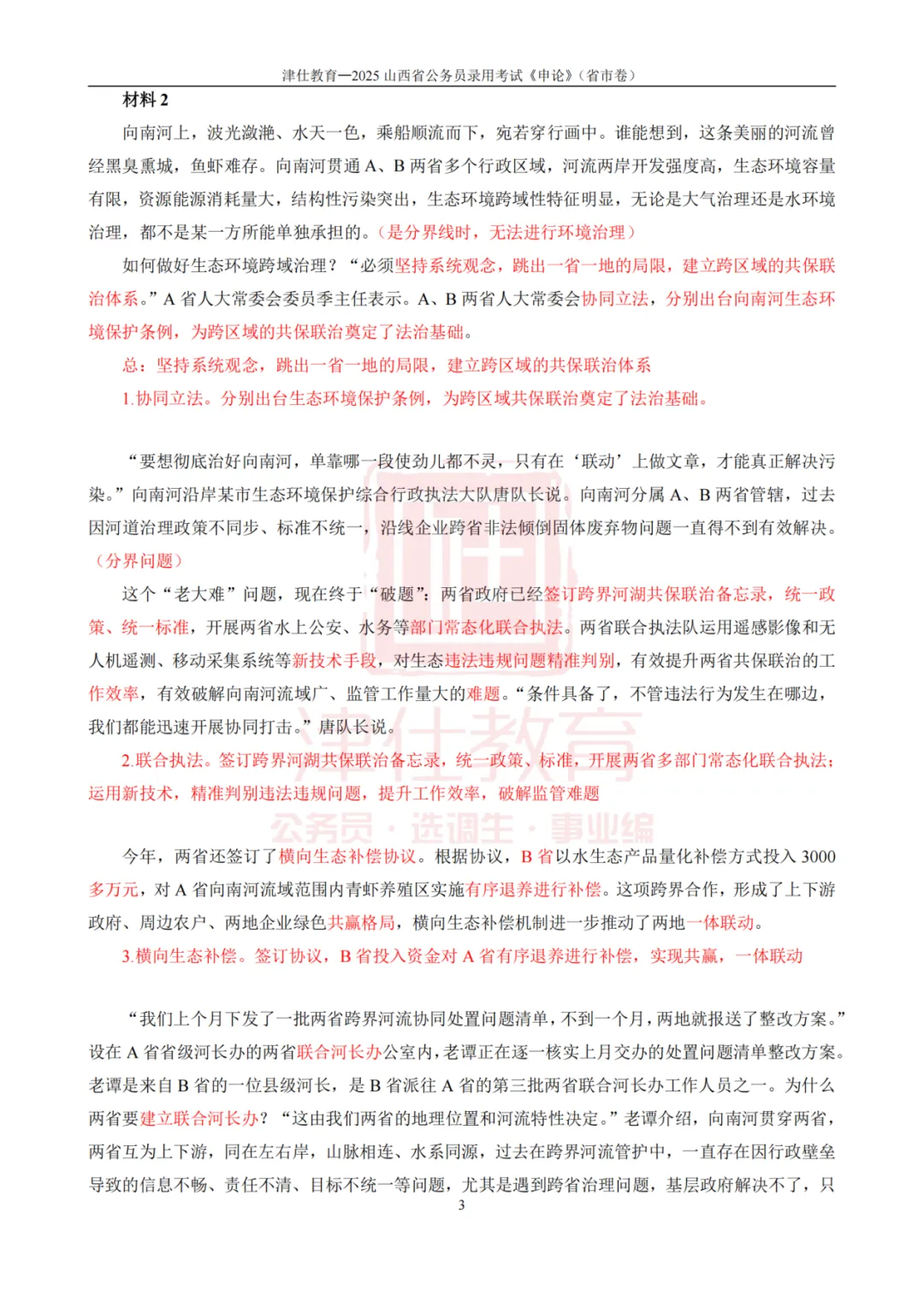 考前突击!山西省考丨选调申论真题高分作答 第9张