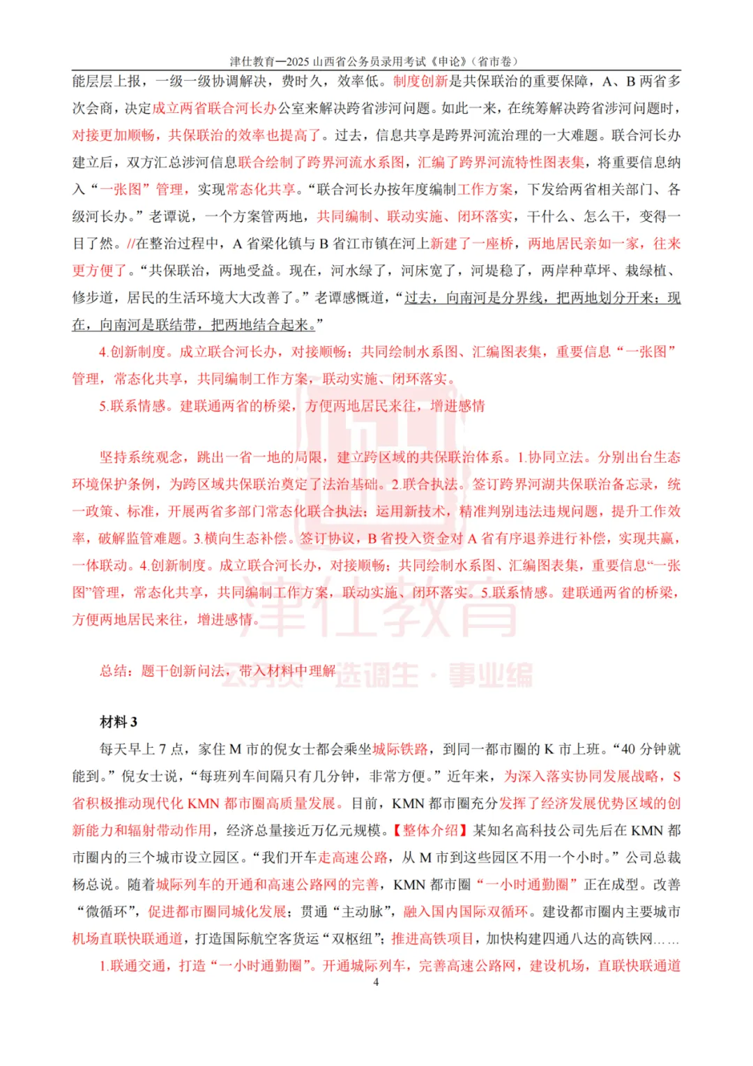 考前突击!山西省考丨选调申论真题高分作答 第10张