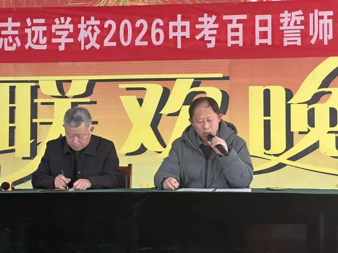 志存高远战百日 执笔凌云赢中考 | 大名志远学校2026中考百日誓师大会 第15张
