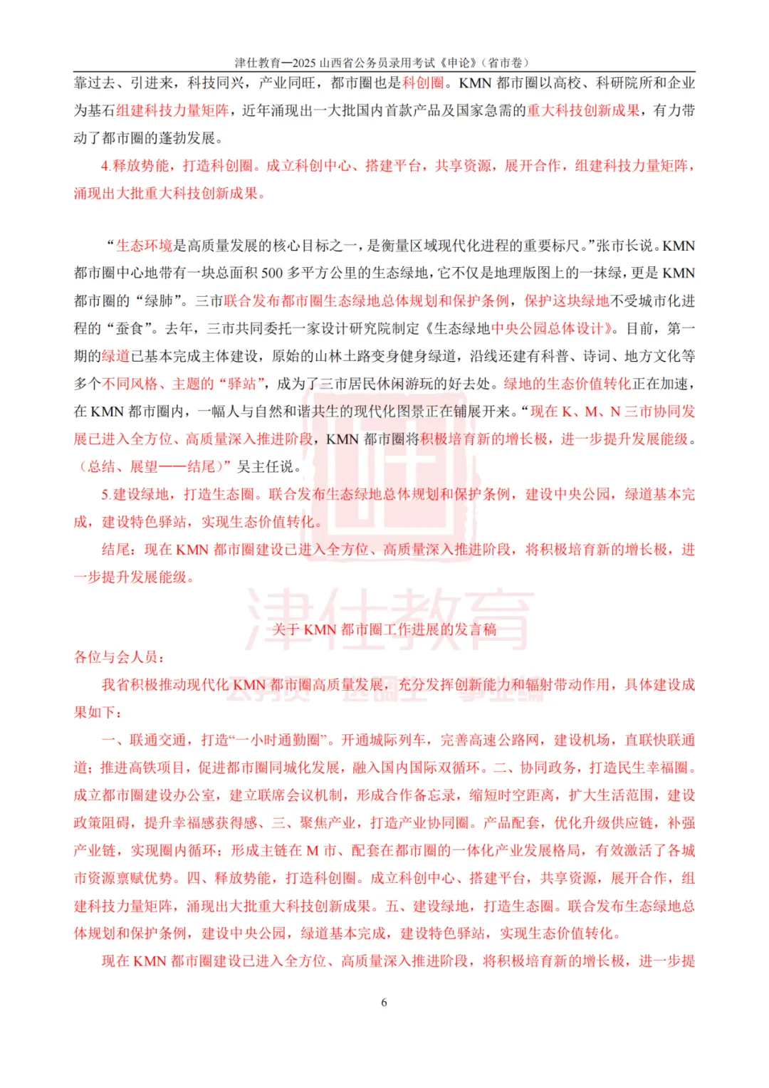 考前突击!山西省考丨选调申论真题高分作答 第12张