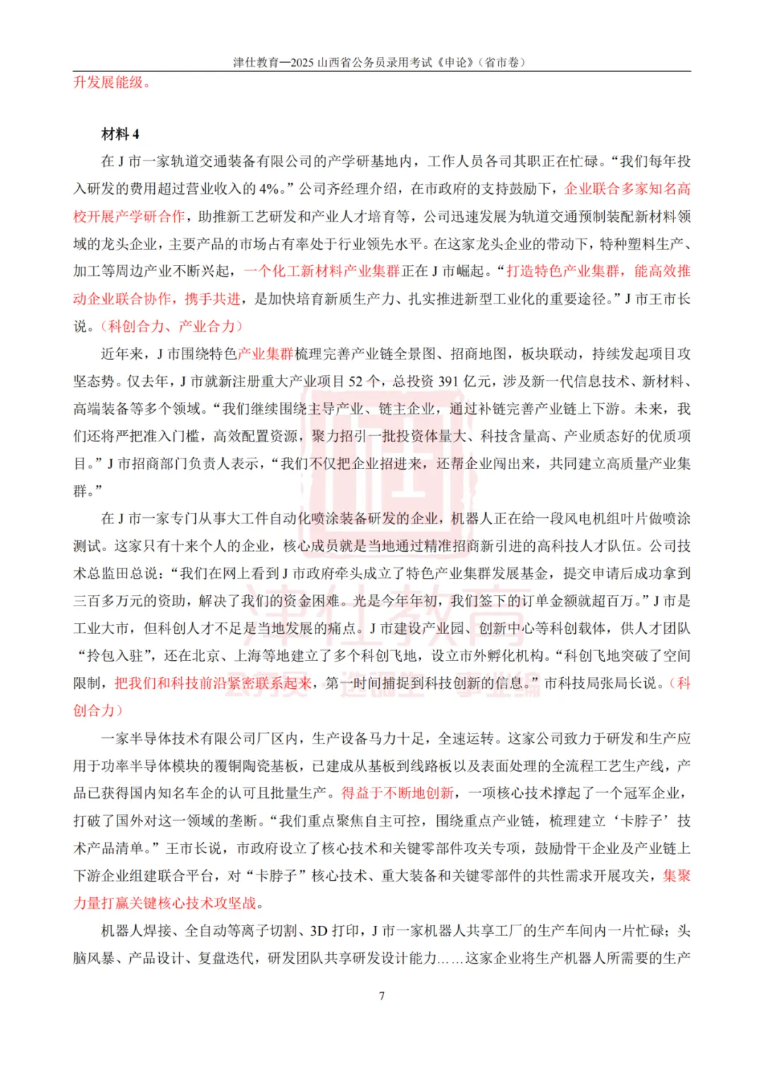 考前突击!山西省考丨选调申论真题高分作答 第13张