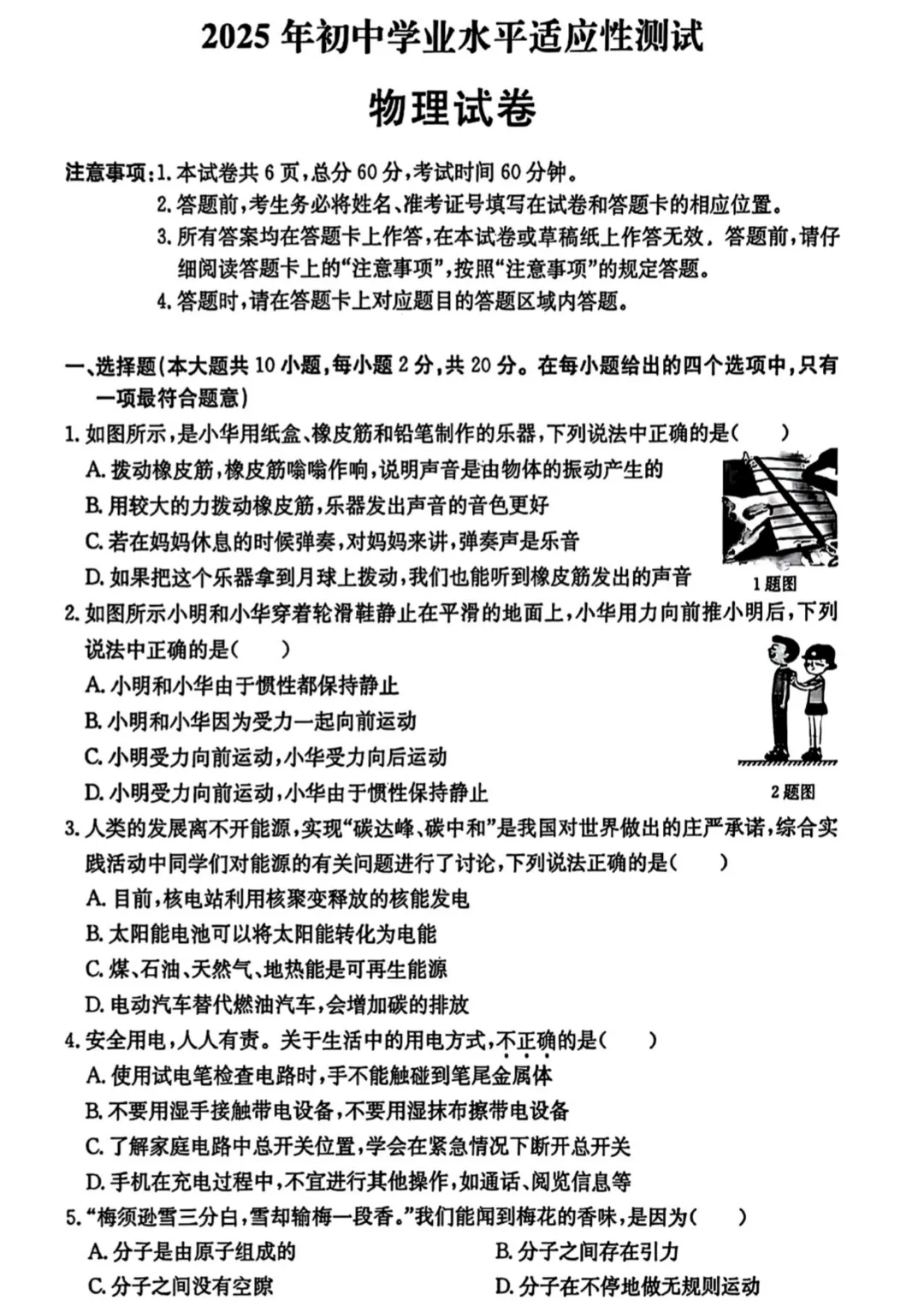 【中考物理模拟卷】2025年保定莲池区一模物理试卷(含答案) 第4张
