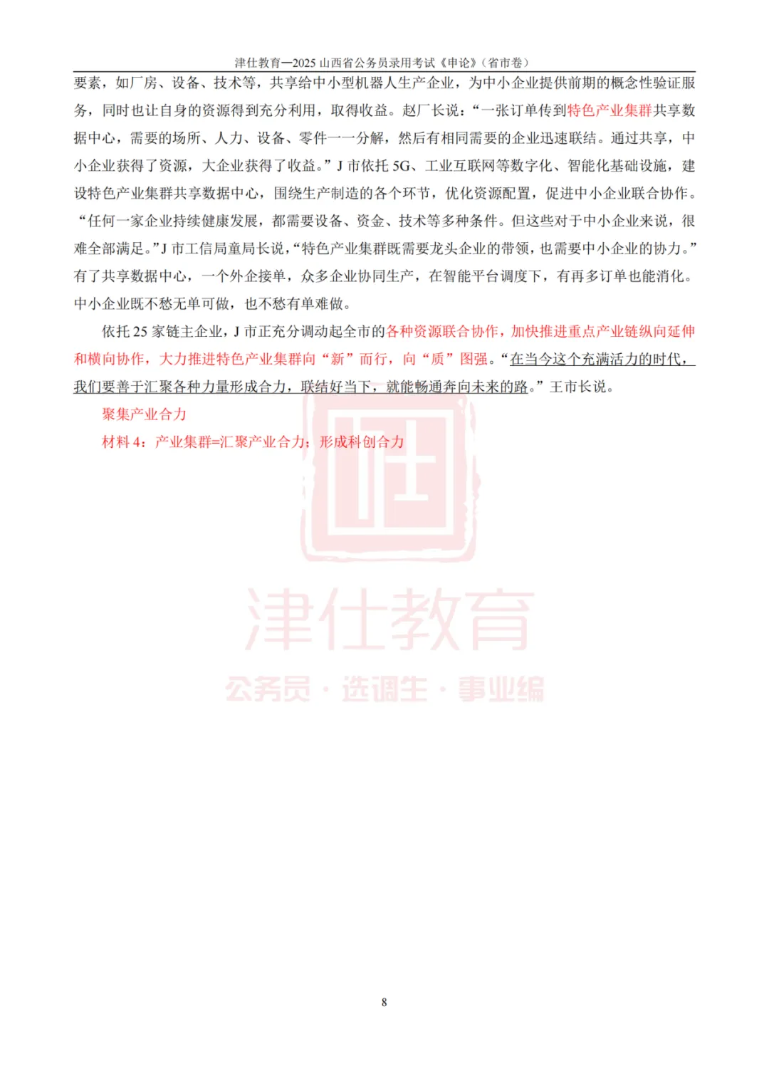 考前突击!山西省考丨选调申论真题高分作答 第14张