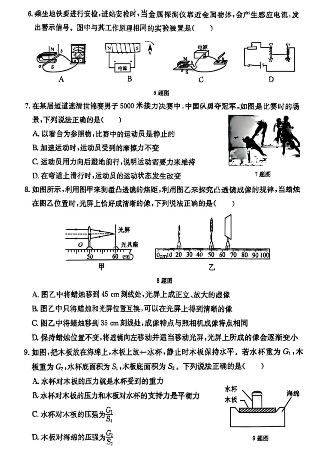 【中考物理模拟卷】2025年保定莲池区一模物理试卷(含答案) 第5张