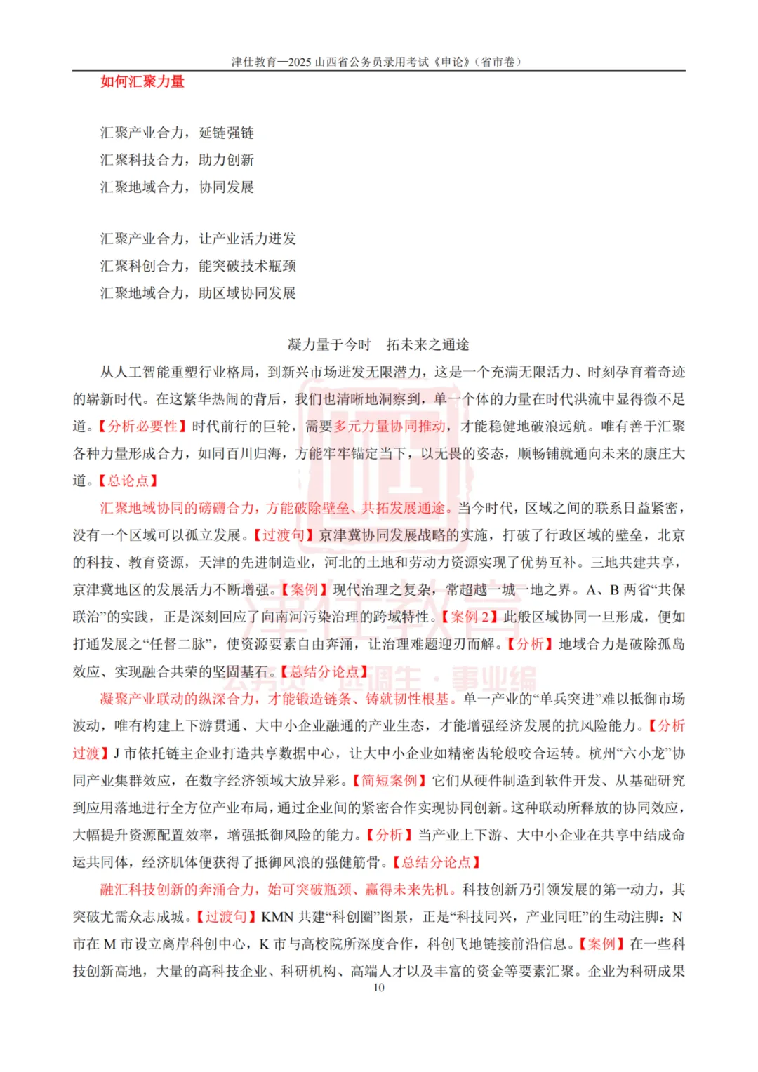 考前突击!山西省考丨选调申论真题高分作答 第16张